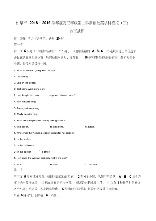 如皋市2018～2019学年度高三年级第二学期语数英学科模拟(三)(3.5模)高三英语(解析版)