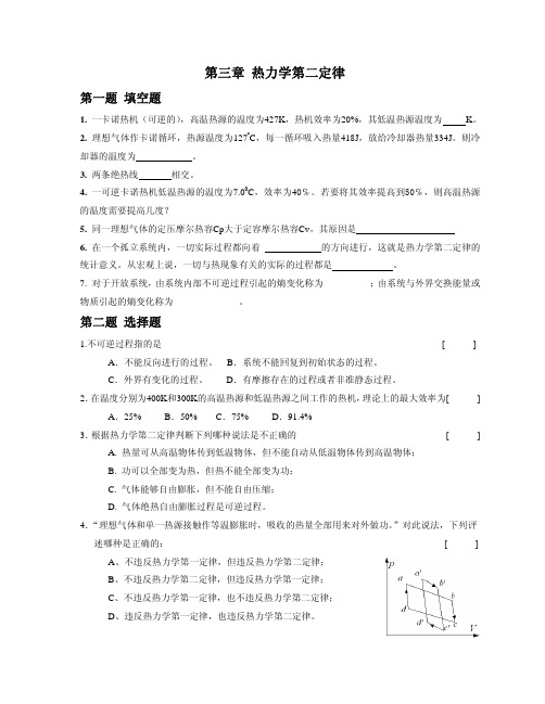 第三章 热力学第二定律