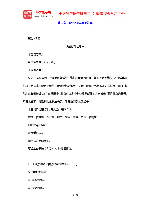 2020年国际汉语教师证书考试题库-章节题库(第二部分 应用能力)-第3章 职业道德与专业发展【圣才
