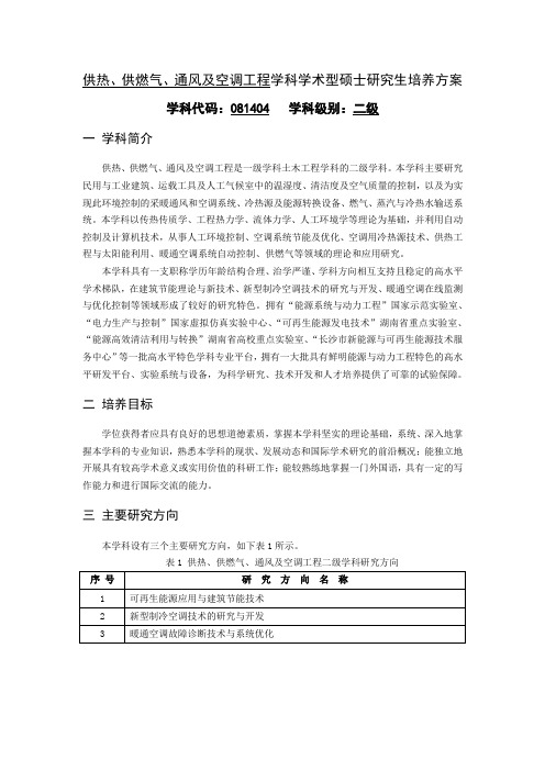 暖通专业