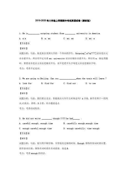 2019-2020年八年级上学期期中考试英语试卷(解析版)