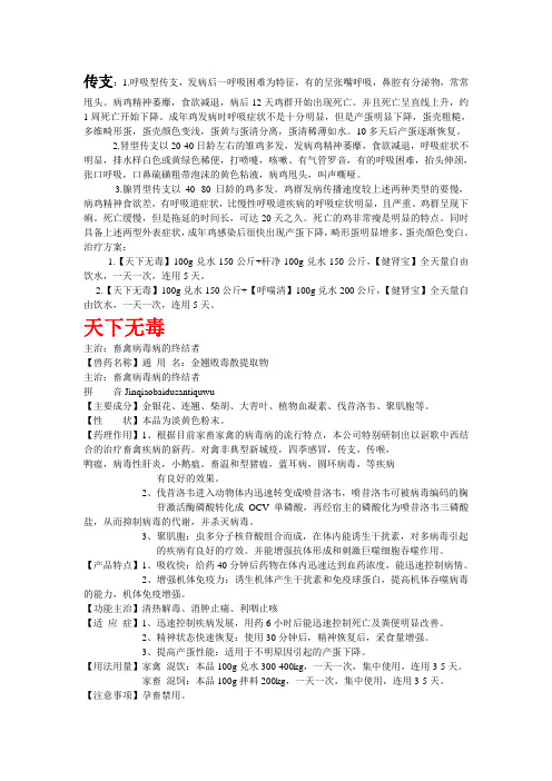鸡肾传支怎么治肉鸡蛋鸡保健