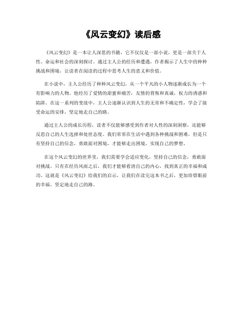 《风云变幻》读后感