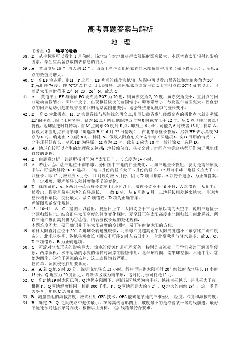 届高三地理高考真题“对点”精练精析：地球和地图考点4 地球和经纬网 答案与解析4doc