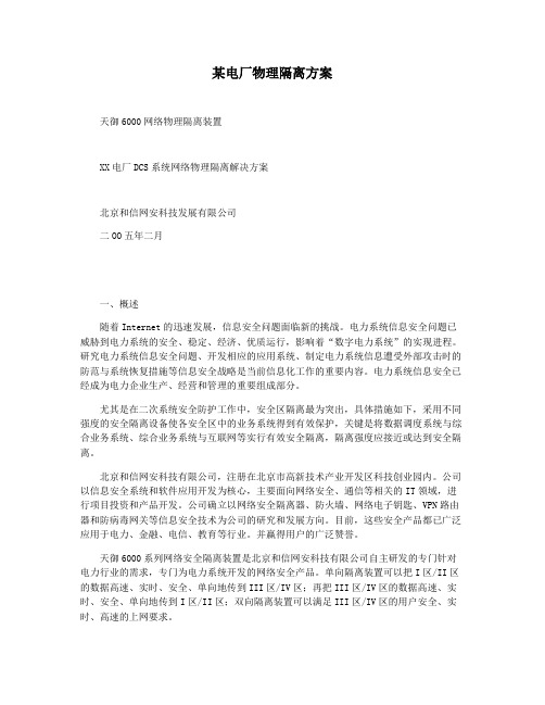 某电厂物理隔离方案