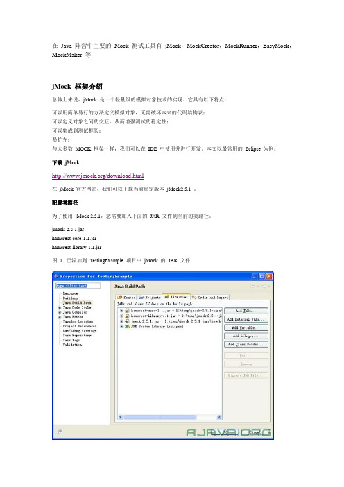 模拟对象(Mock Object)测试驱动开发