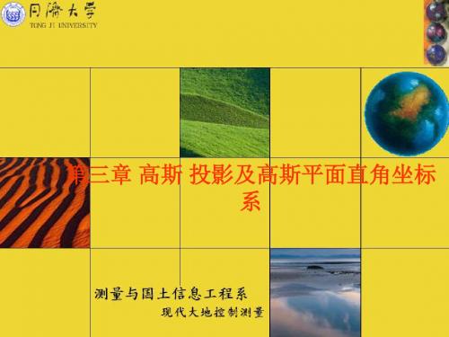 高斯投影及高斯投影--坐标系