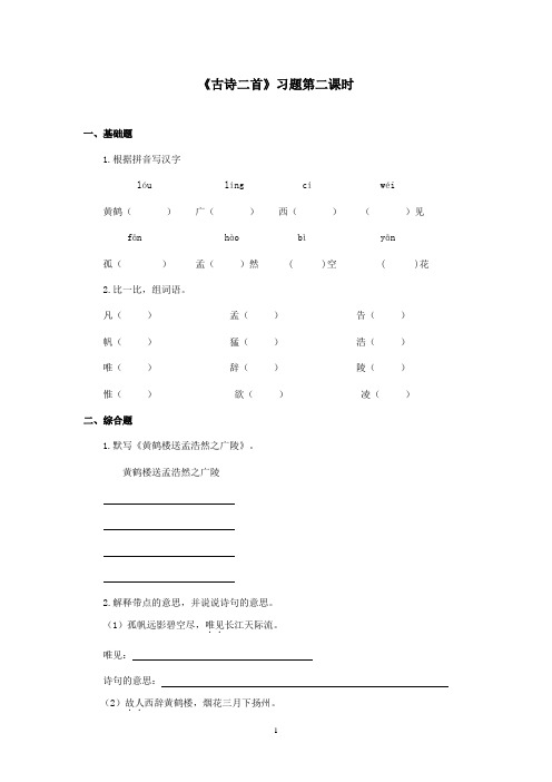 最新冀教版小学语文三年级上册《古诗二首》精选习题第二课时(精品)