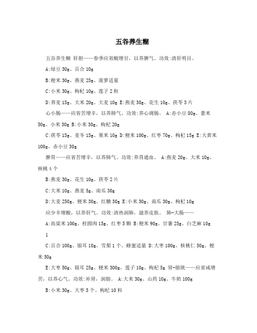 五谷养生糊