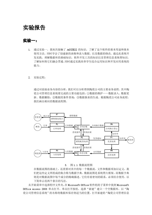 管理信息系统实验报告