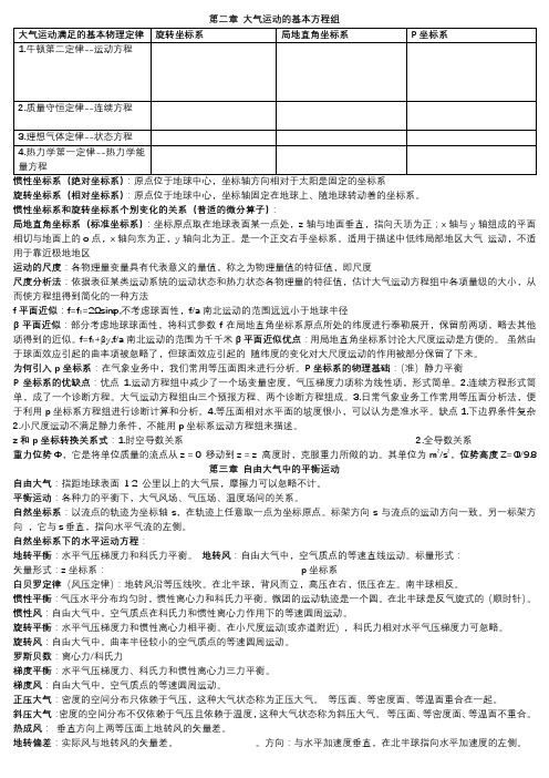动力气象期末总结