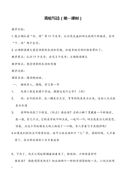 青蛙写诗(第一课时)优质课教学设计