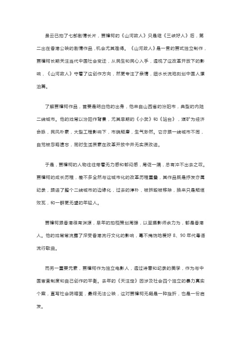 肖临骏：《山河故人》,为未来把脉
