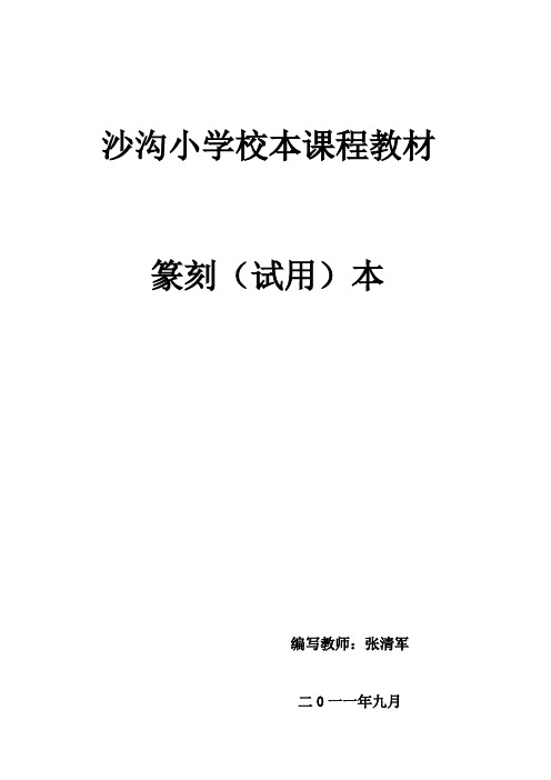 篆刻入门