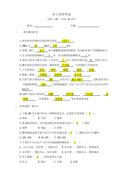 气化站培训考试题带答案