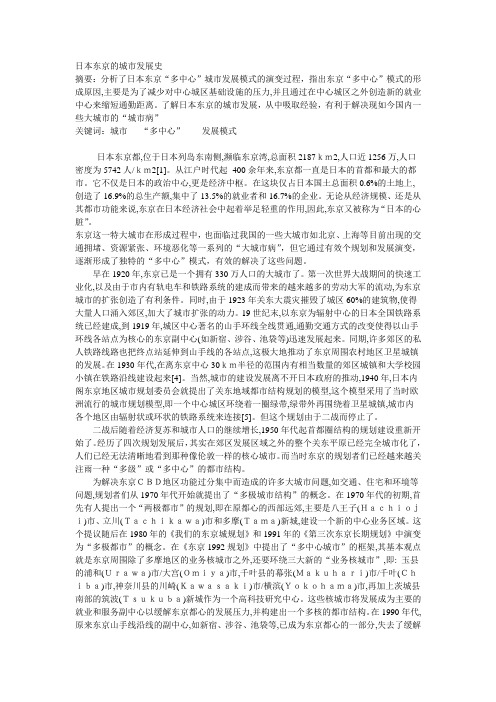 日本东京的城市发展史