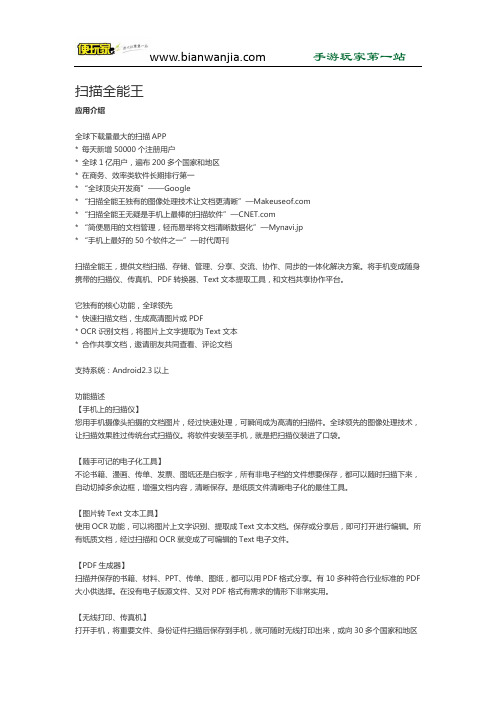 扫描全能王 电脑版