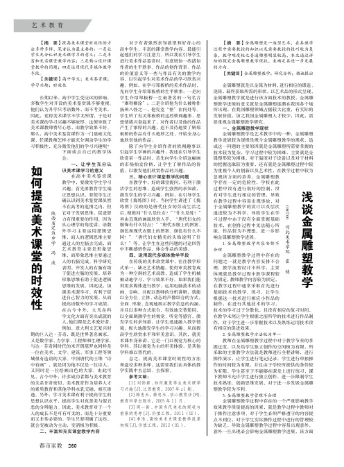 浅谈金属雕塑教学