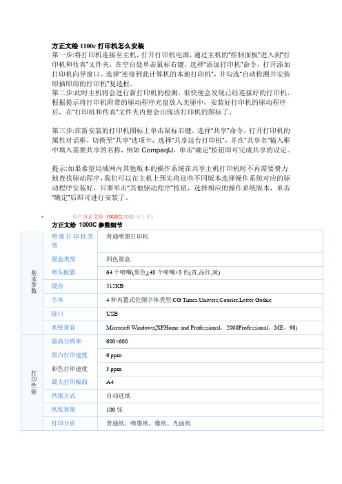 方正文绘1100c打印机怎么安装