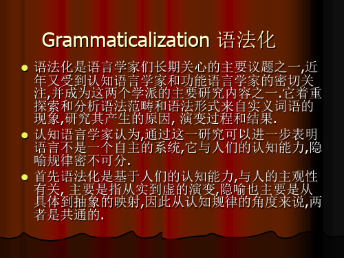 Grammaticalization语法化