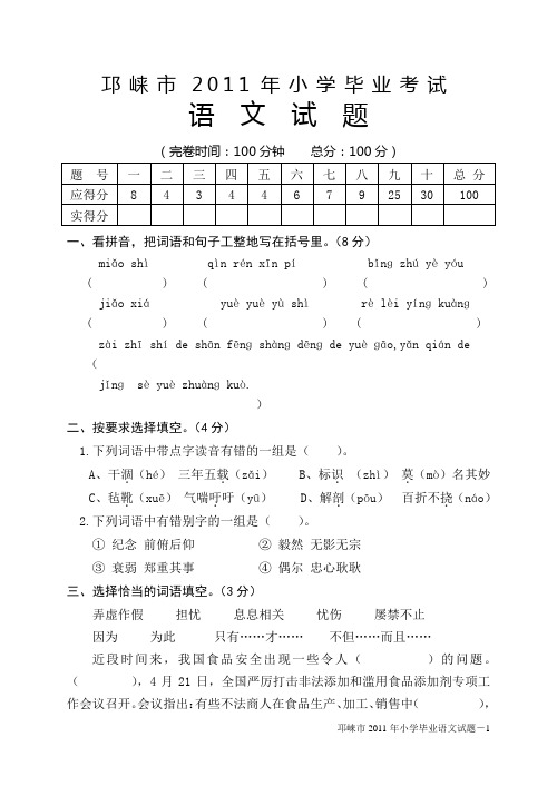 邛崃市2011年小学毕业考试