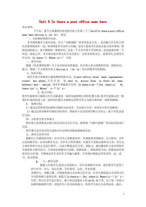 七年级英语下册《Unit 8 Is there a post office near here》说课稿 (新版)人教新目标版