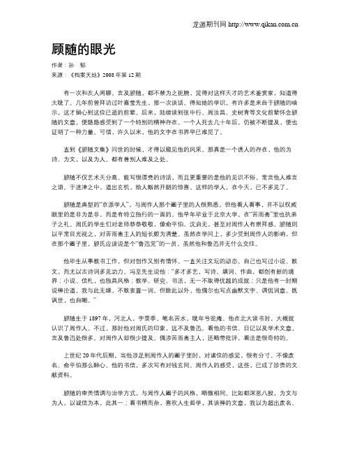 顾随的眼光