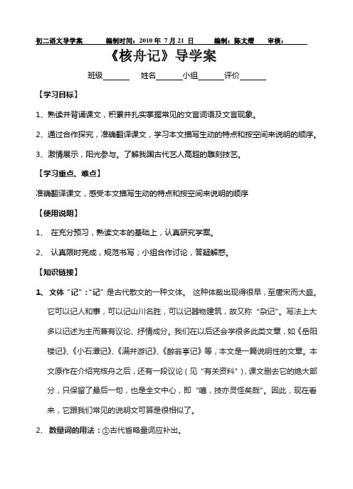 核舟记导学案及答案教案