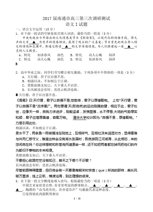 2017南通市高三三模语文试卷解析版