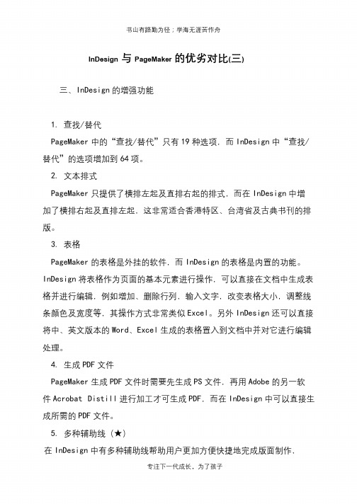 InDesign与PageMaker的优劣对比(三)