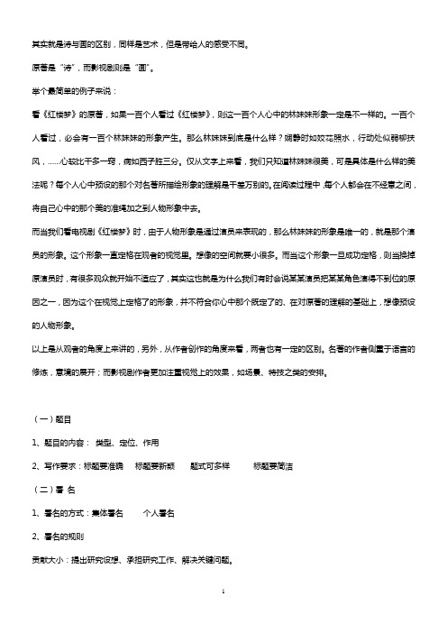 影视作品与文学作品的区别