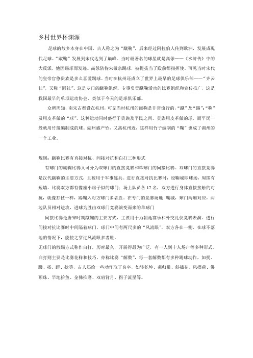蹴鞠