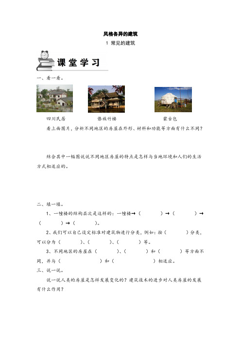 河北人民版《科学)六年级(下册)课时练习(及答案)全册
