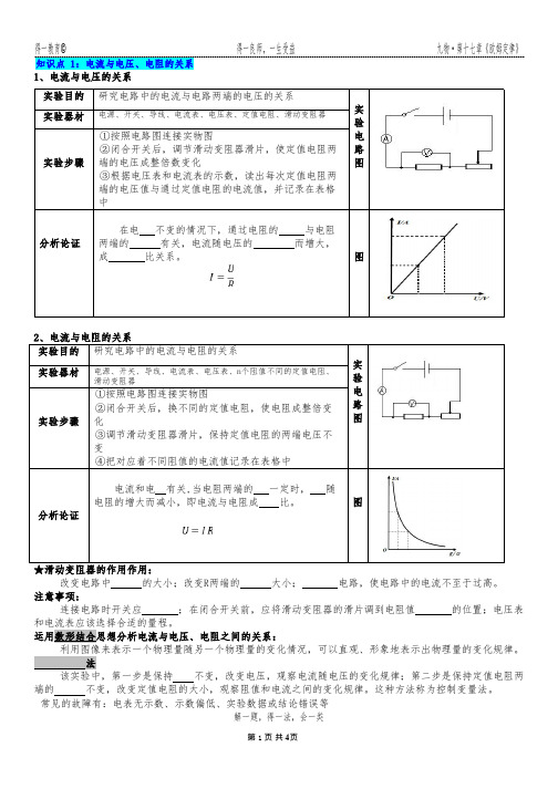九年级物理17章欧姆定律知识点