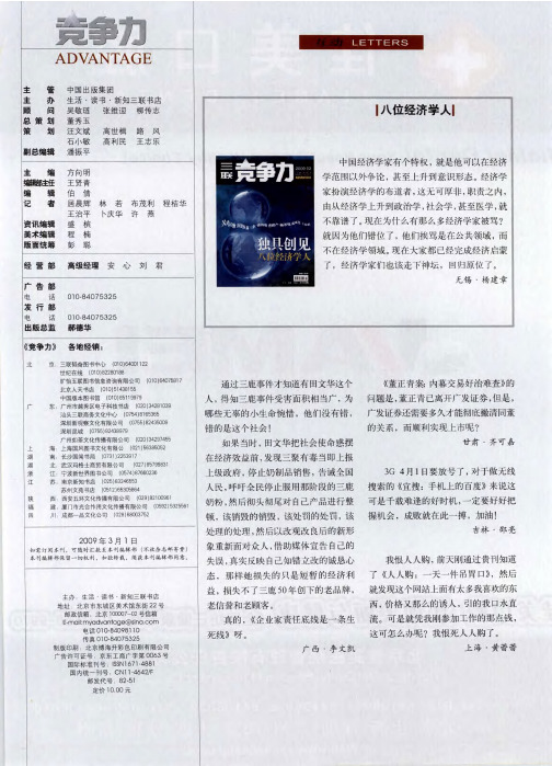 八位经济学人