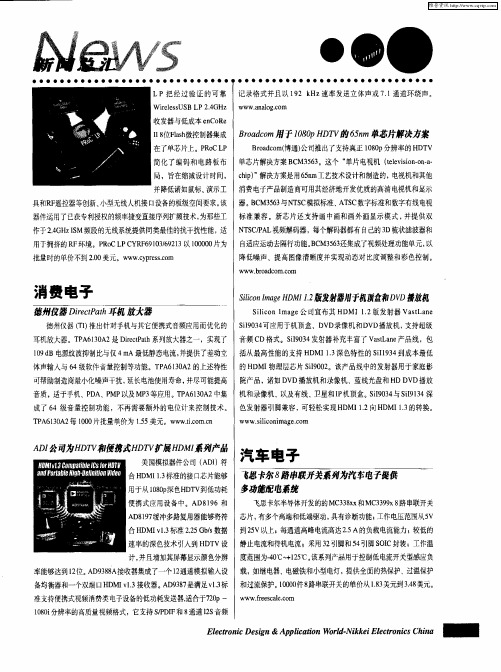 汽车电子