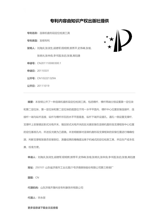 连铸机扇形段定位检测工具[发明专利]