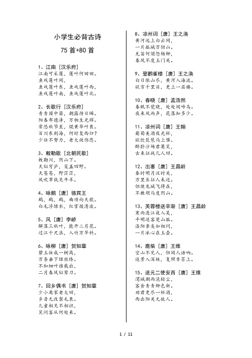 小学生必背古诗75首80首A4打印已排版