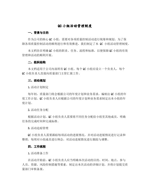 QC小组活动管理制度