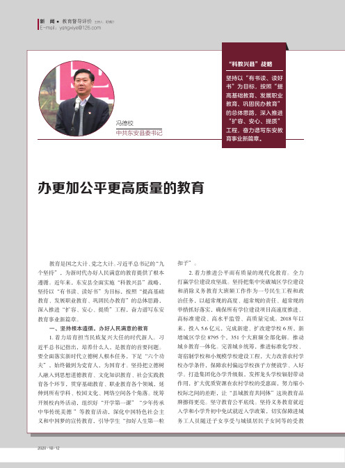 办更加公平更高质量的教育