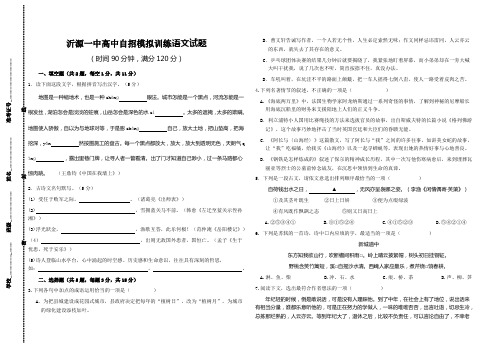 沂源一中高中自招模拟训练语文