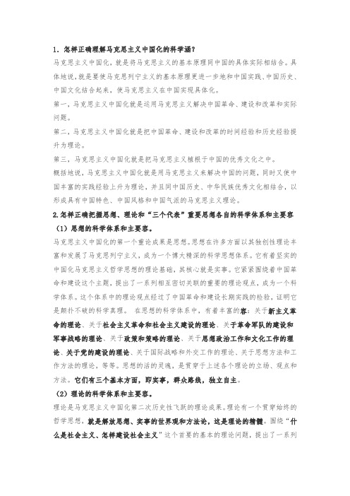 毛邓课后答案