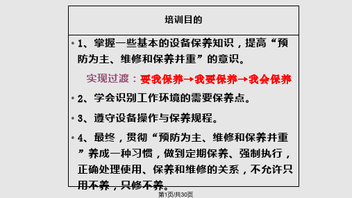 设备维护保养PPT课件