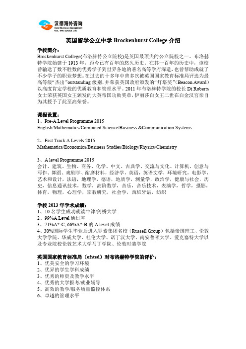 英国留学公立中学Brockenhurst College介绍