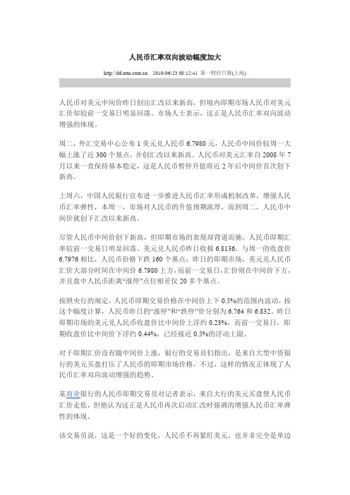 人民币汇率双向波动幅度加大