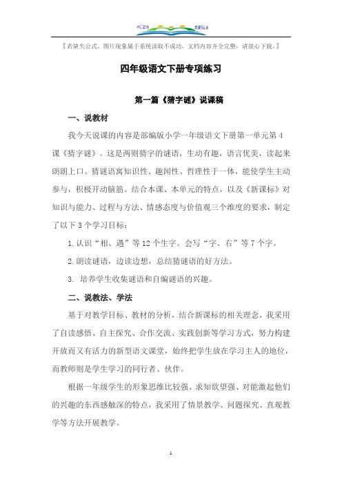 部编版四年级语文下册说课稿.doc