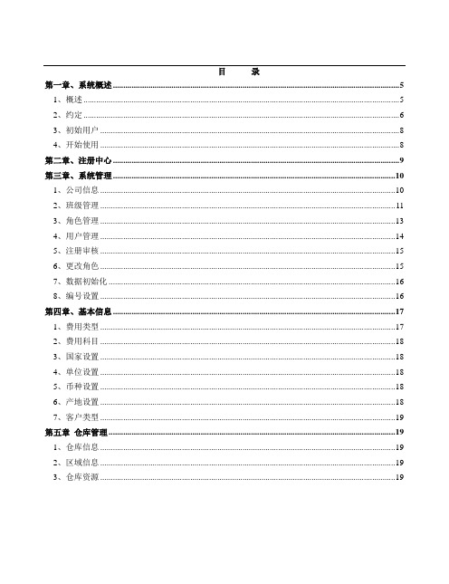 仓储管理操作手册
