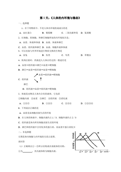 5—16学年高二(人教版)生物寒假作业(附答案)