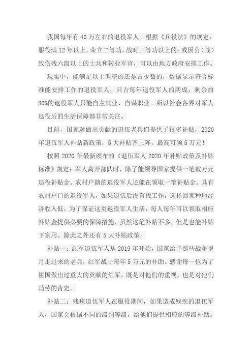 退伍军人2020年补贴政策及补贴标准