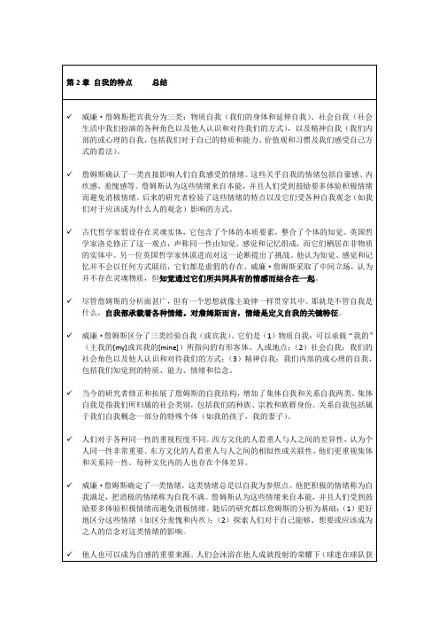 第2章_自我的特点_4_总结